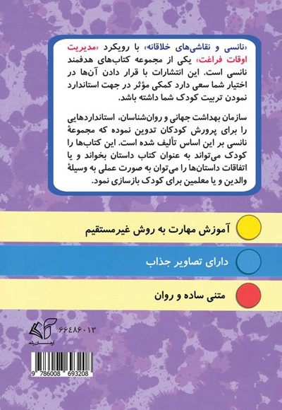 نانسی و نقاشی های خلاقانه